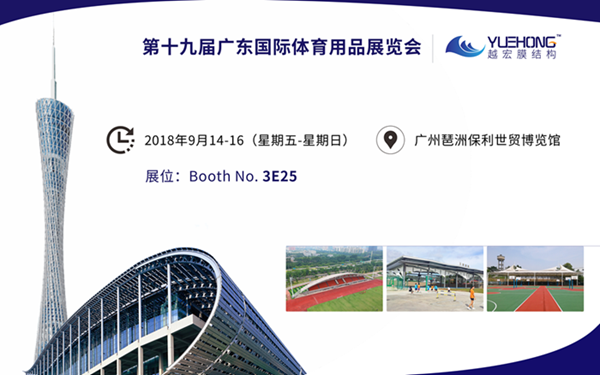 今日熱點：我司已參加第十九屆廣東國際體育用品展覽會，期待您的光臨��！