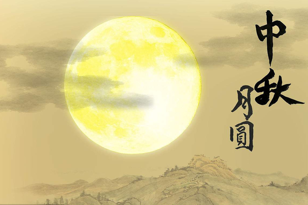 越宏膜結(jié)構(gòu)祝您中秋節(jié)快樂